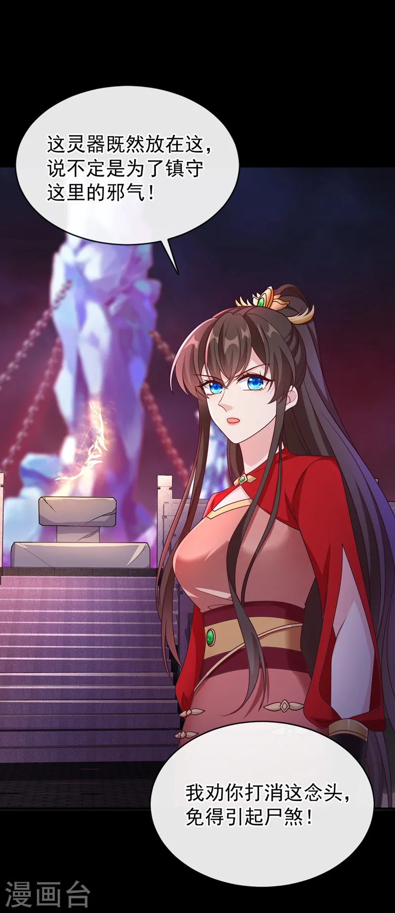 第218话 是活人的味道！ 第11页