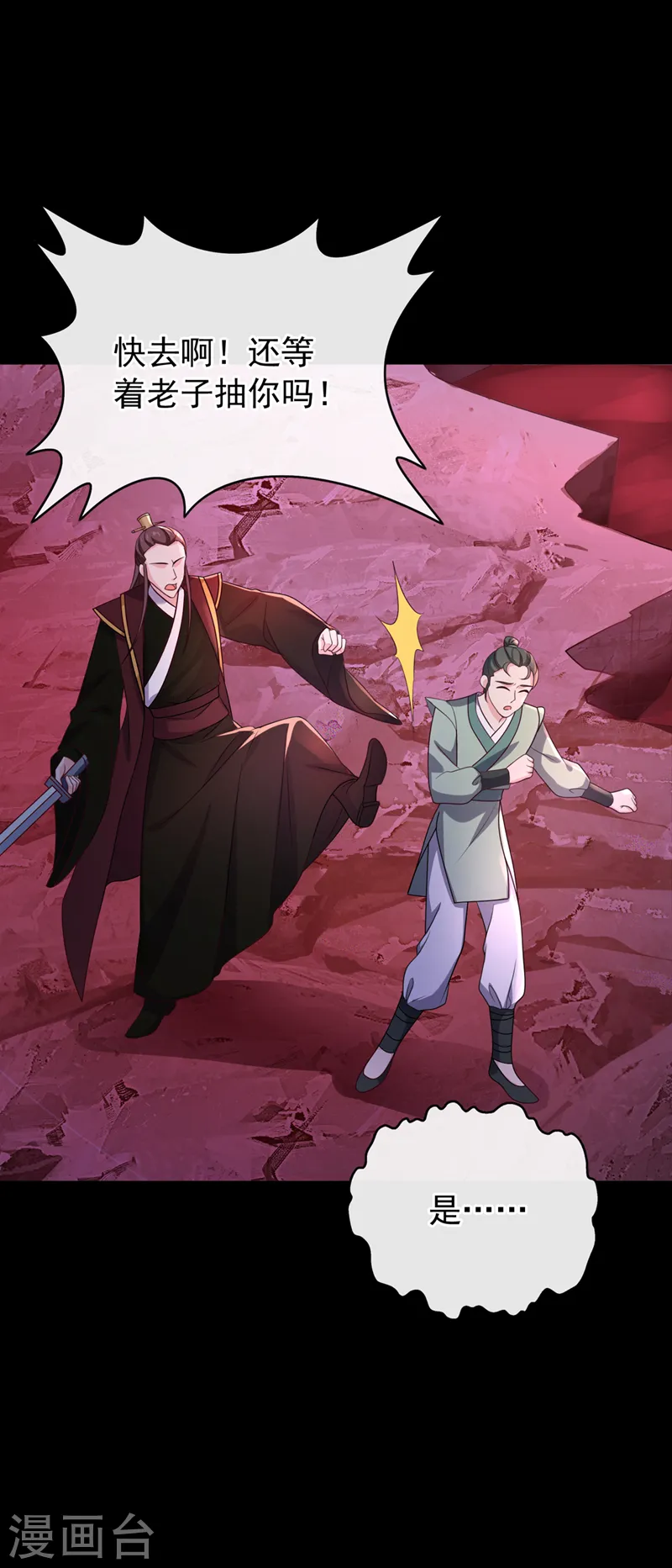 第218话 是活人的味道！ 第12页
