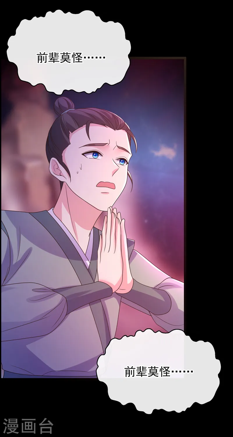 第218话 是活人的味道！ 第18页