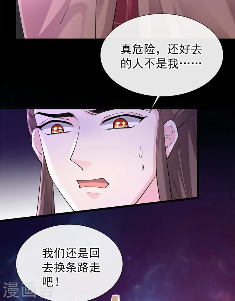 第219话 都给我留下来~ 第8页