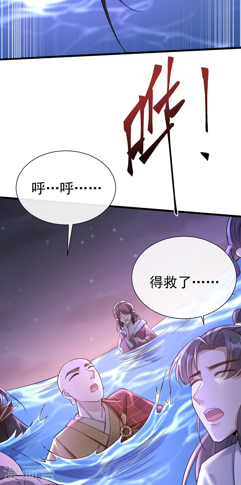第215话 妖兽蚰蜒！快逃！ 第7页