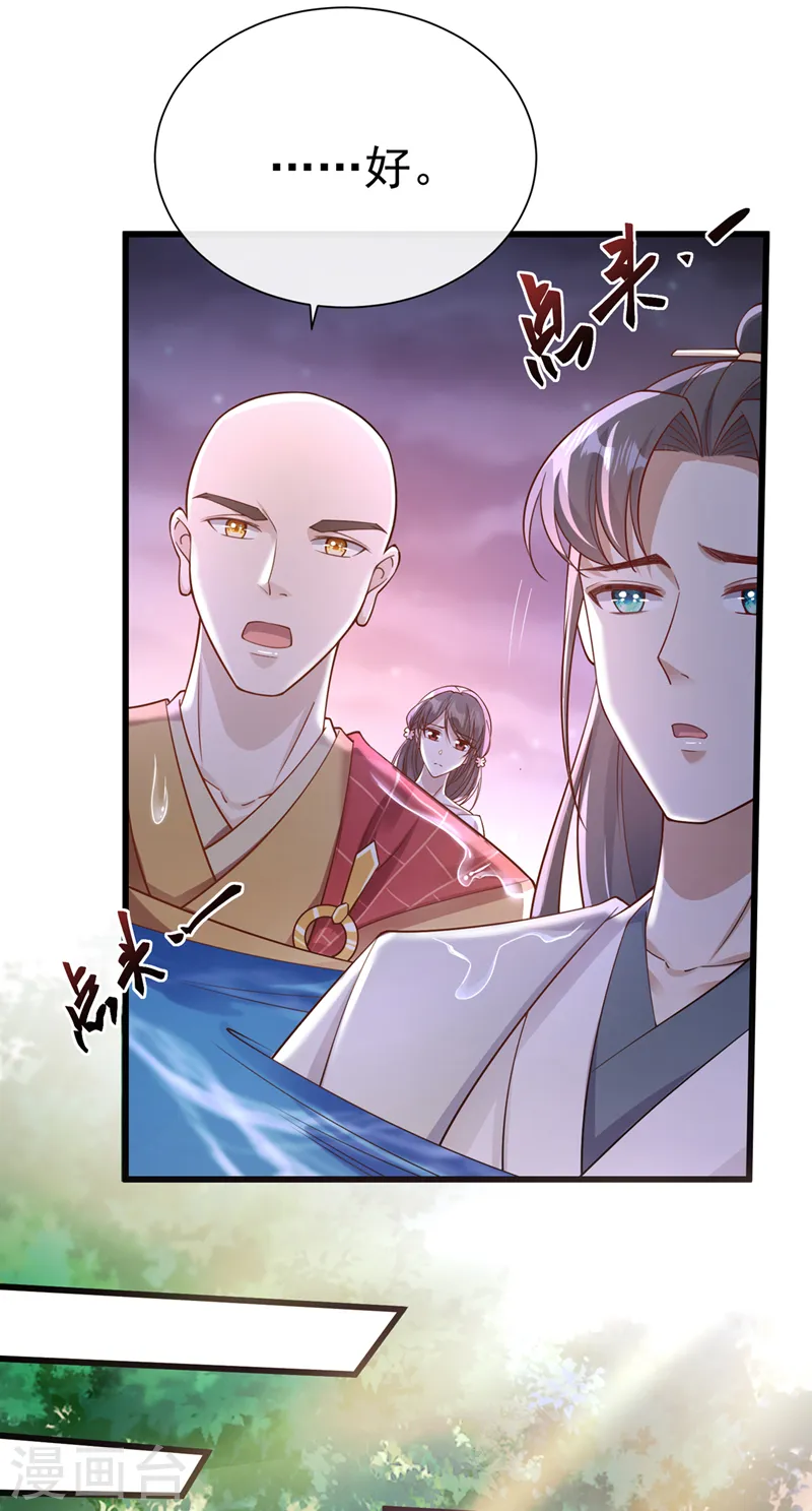 第215话 妖兽蚰蜒！快逃！ 第10页