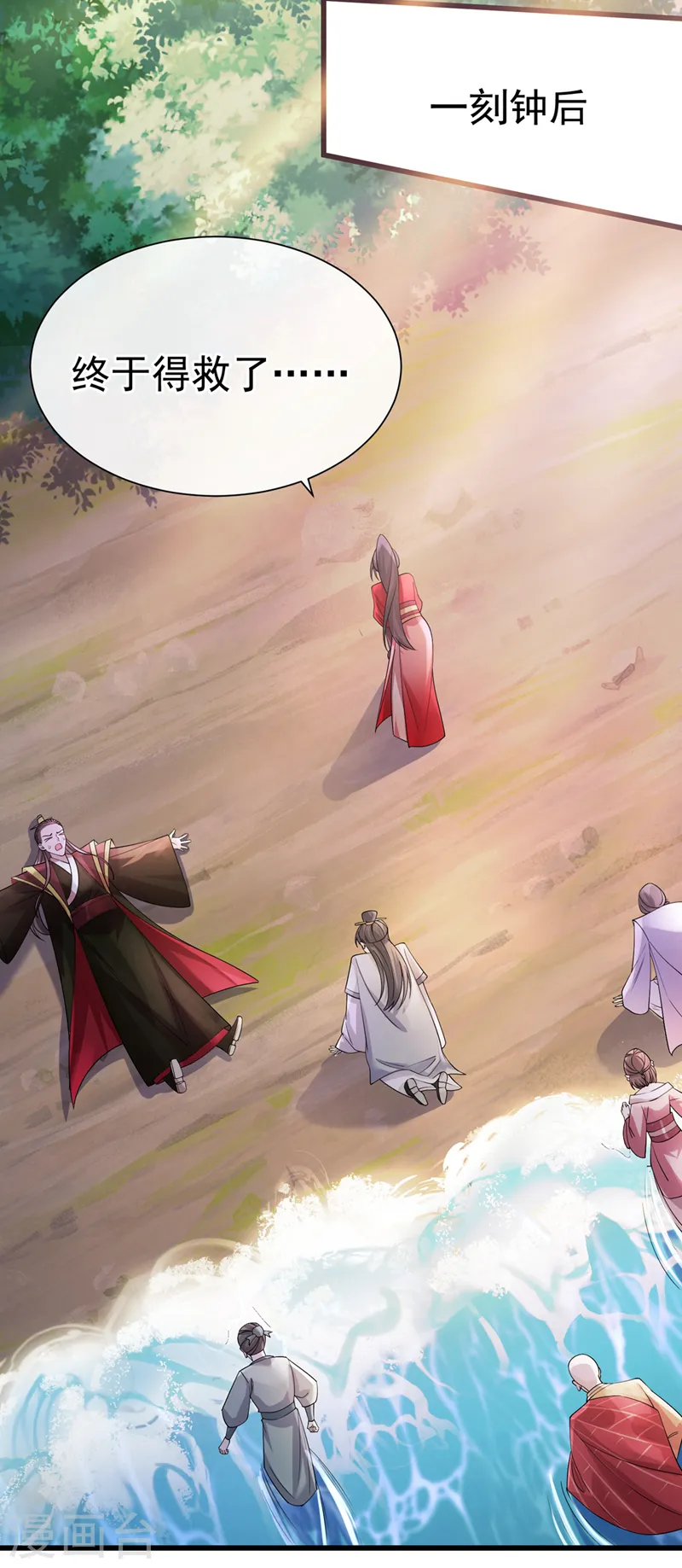 第215话 妖兽蚰蜒！快逃！ 第11页