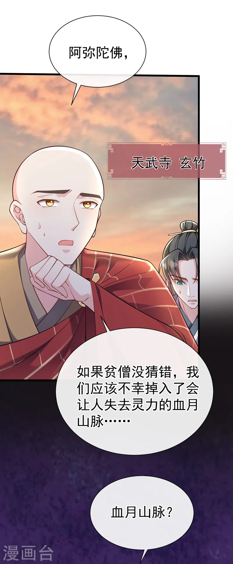 第215话 妖兽蚰蜒！快逃！ 第13页