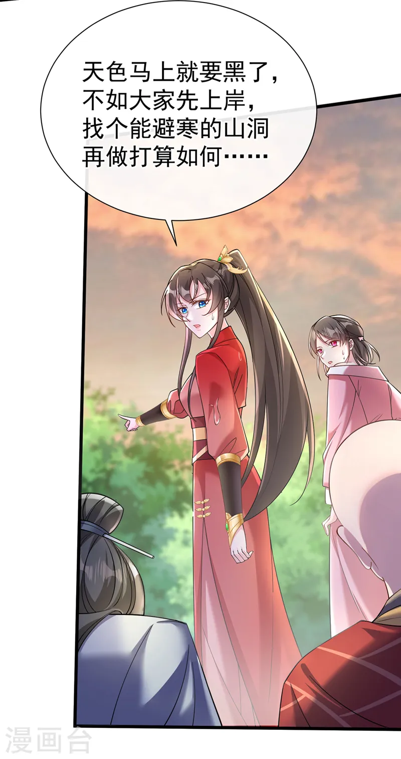 第215话 妖兽蚰蜒！快逃！ 第16页
