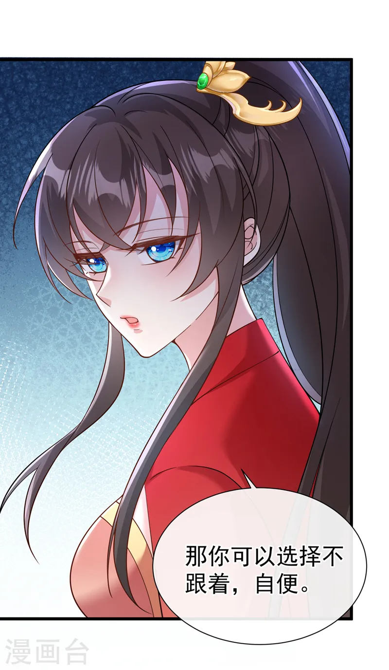 第215话 妖兽蚰蜒！快逃！ 第18页