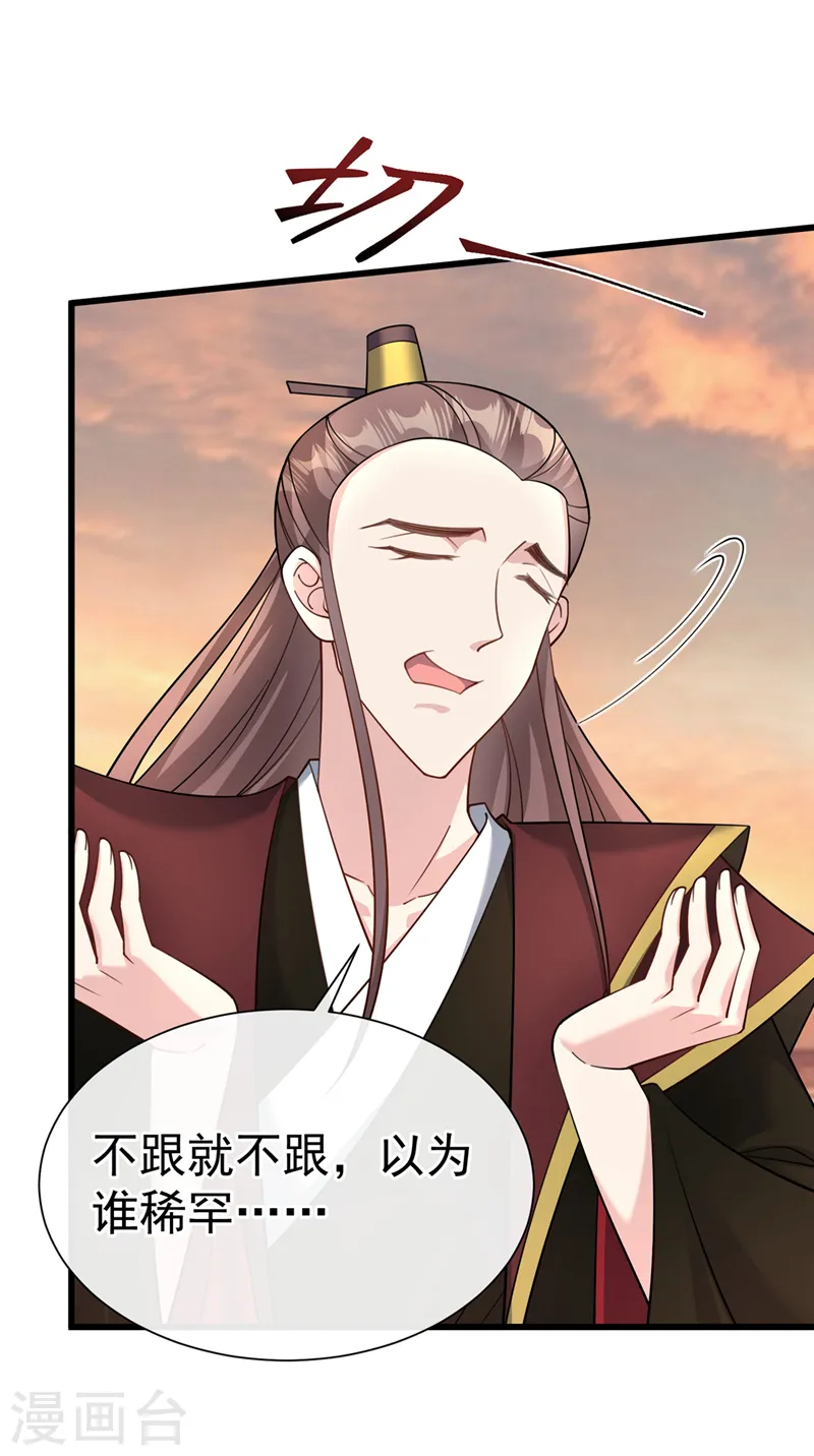 第215话 妖兽蚰蜒！快逃！ 第19页