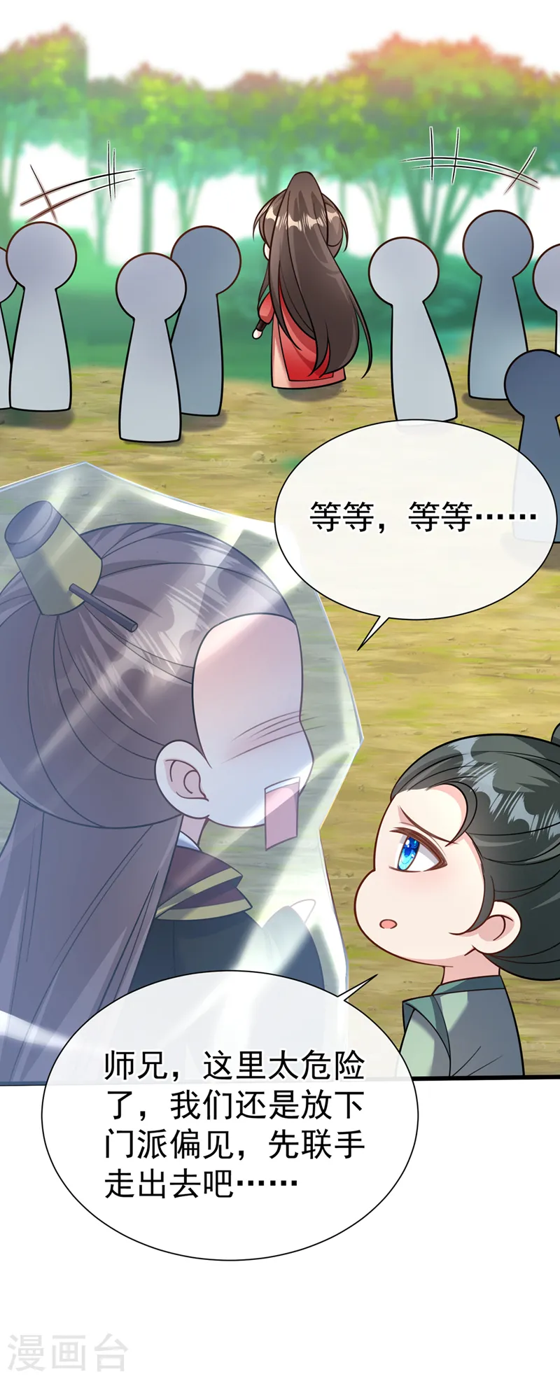 第215话 妖兽蚰蜒！快逃！ 第20页