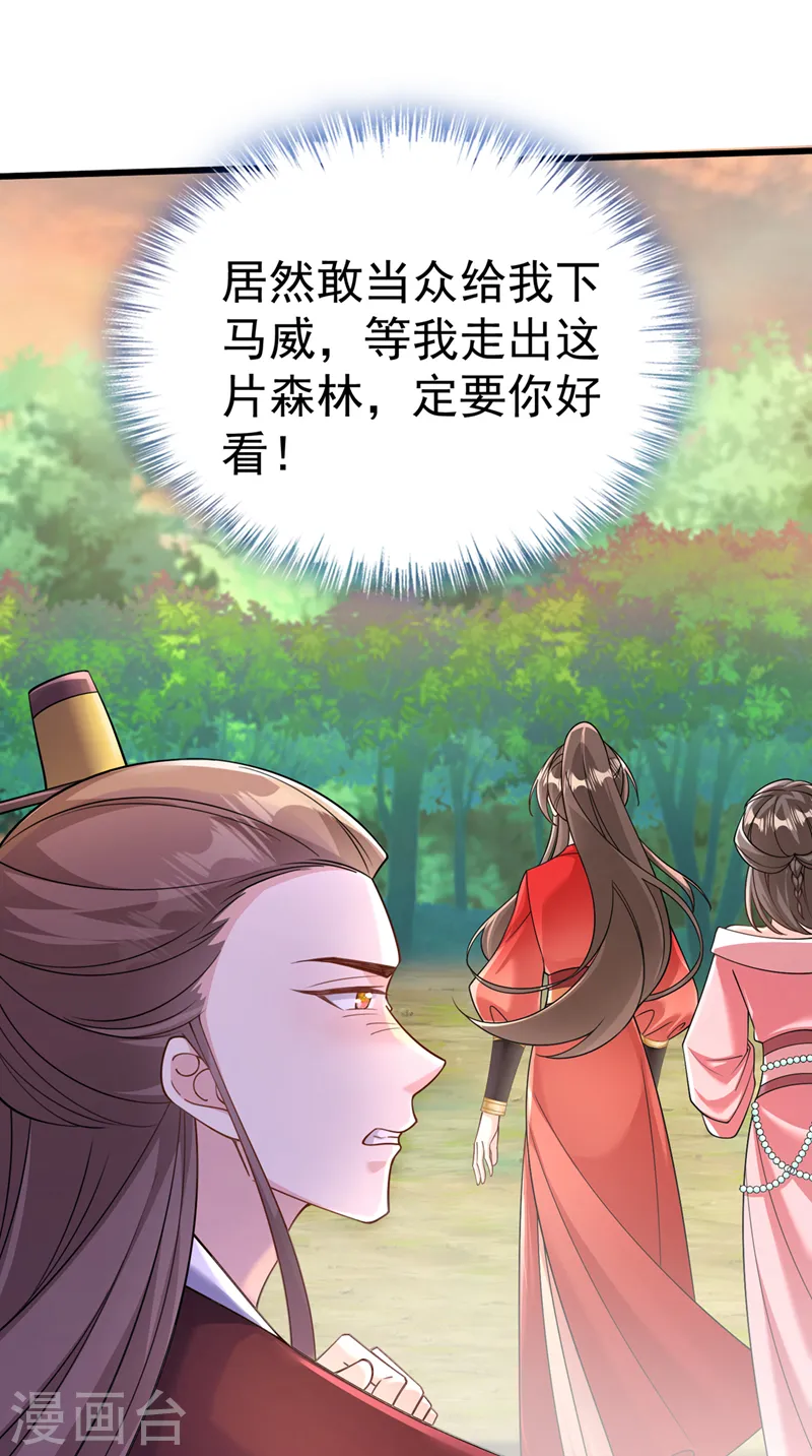 第215话 妖兽蚰蜒！快逃！ 第21页
