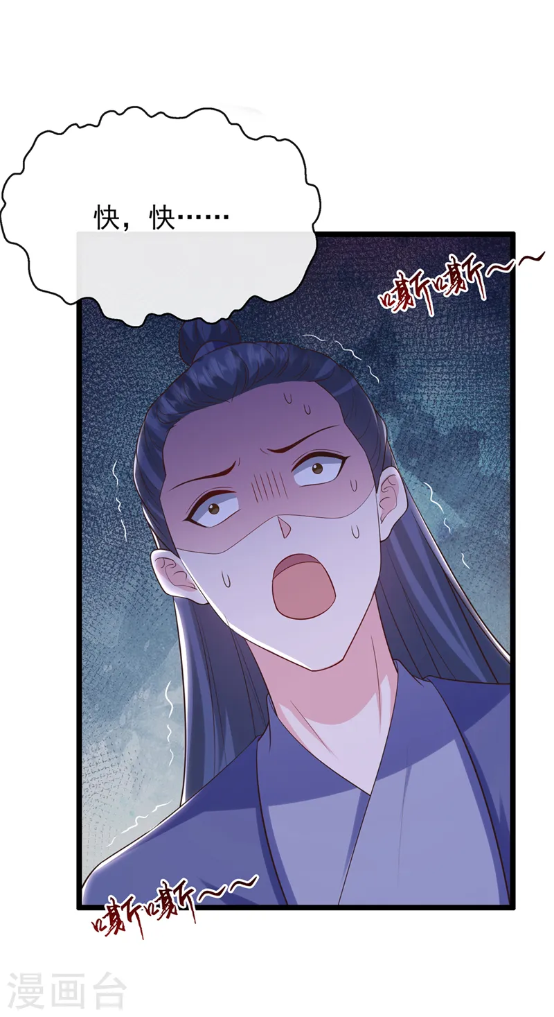 第215话 妖兽蚰蜒！快逃！ 第29页