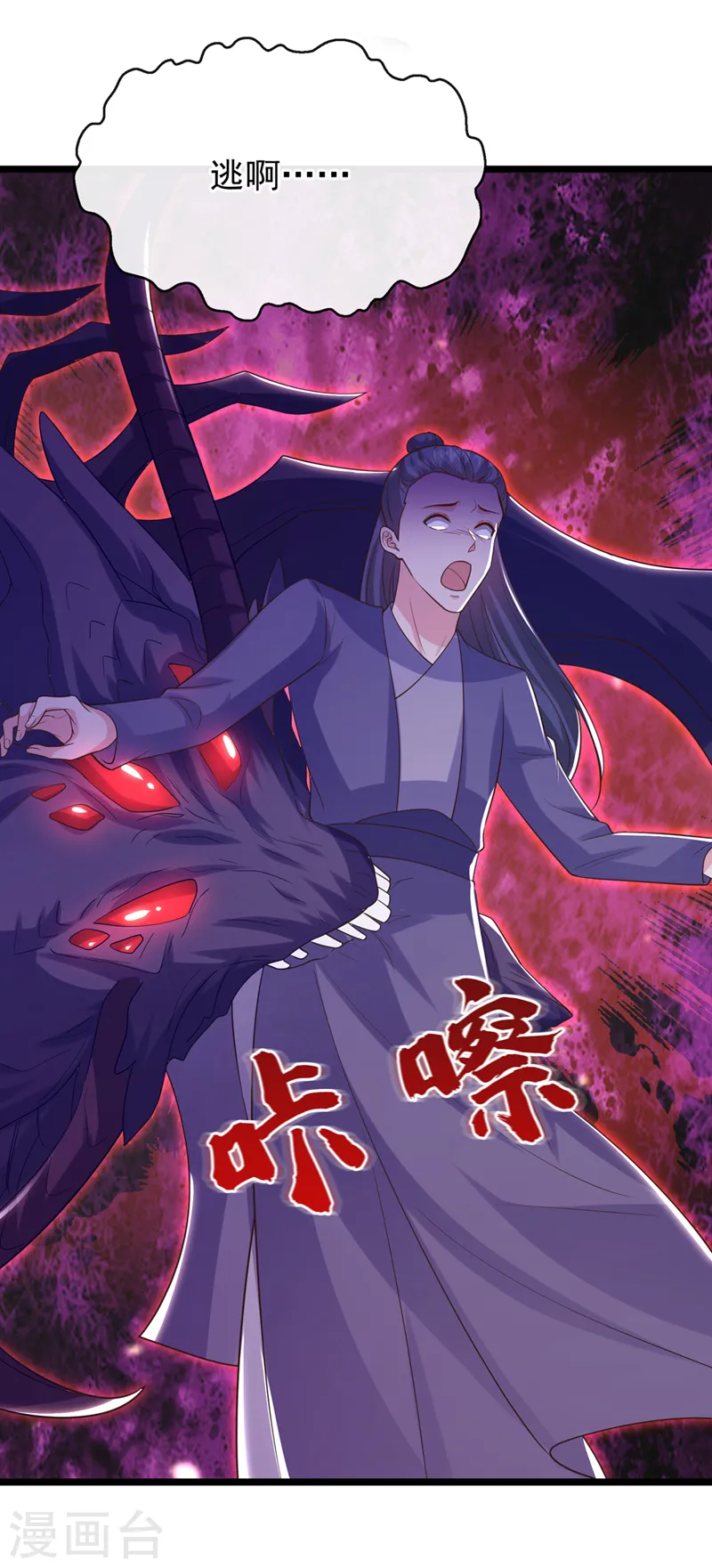第215话 妖兽蚰蜒！快逃！ 第33页