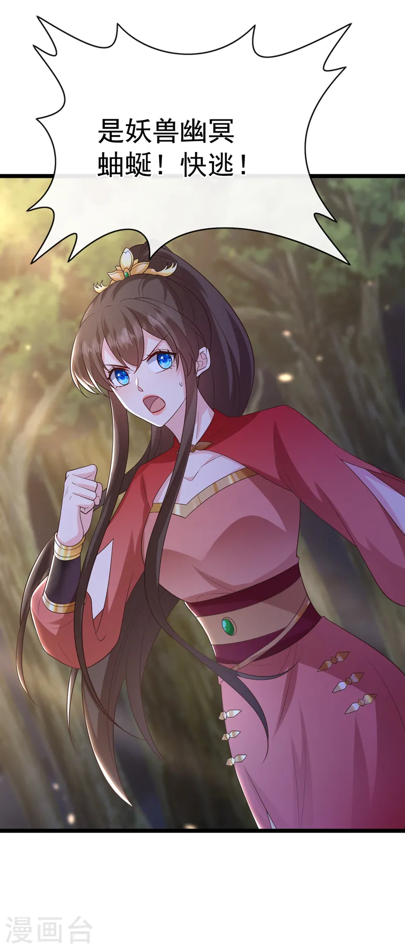 第215话 妖兽蚰蜒！快逃！ 第35页