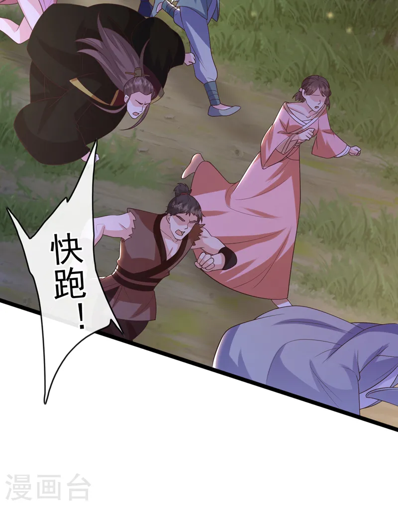 第215话 妖兽蚰蜒！快逃！ 第37页