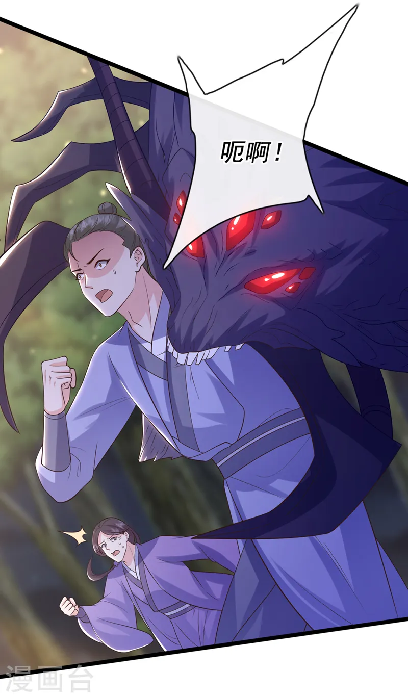 第215话 妖兽蚰蜒！快逃！ 第38页