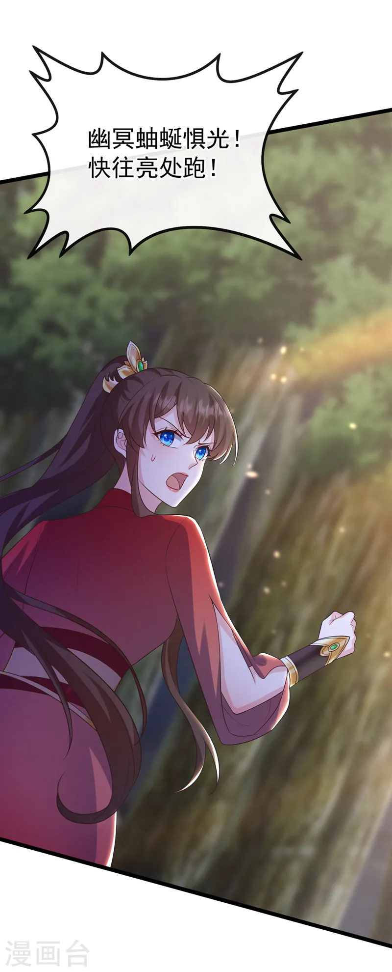 第215话 妖兽蚰蜒！快逃！ 第39页