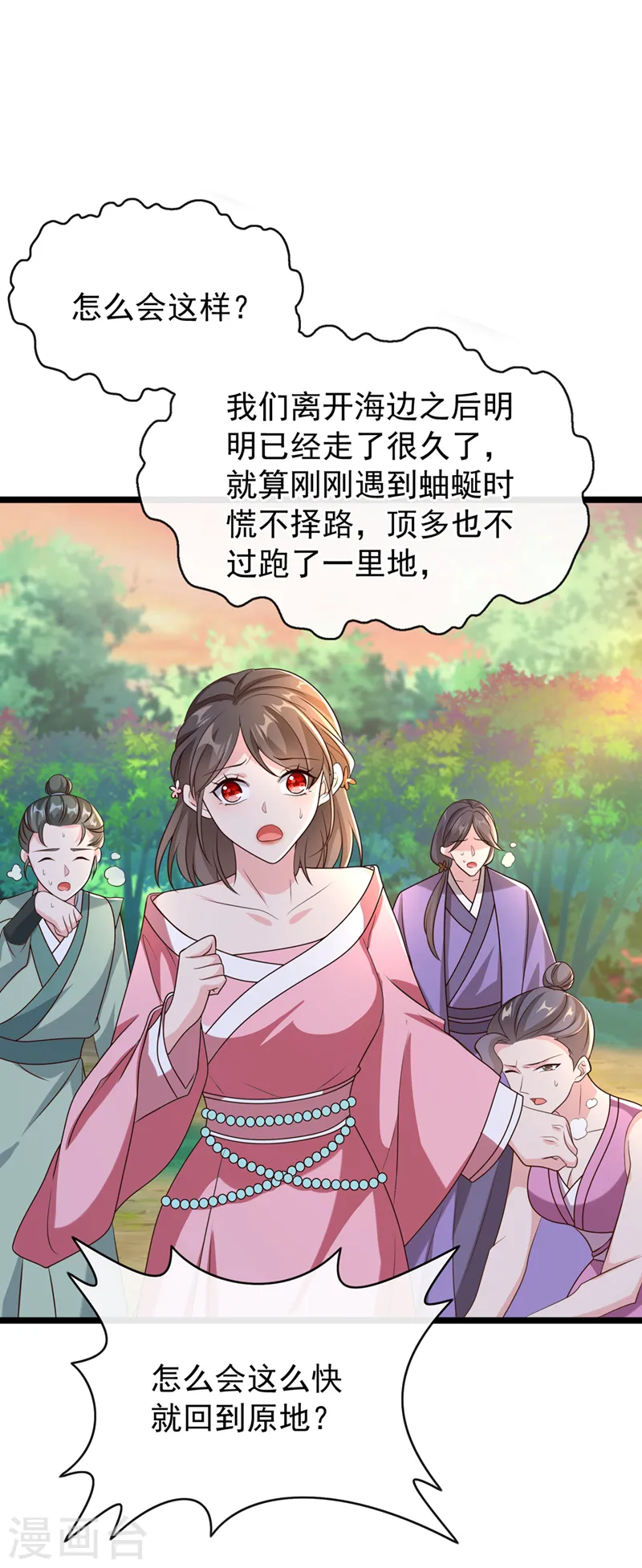 第216话 难道这是鬼打墙！？ 第13页