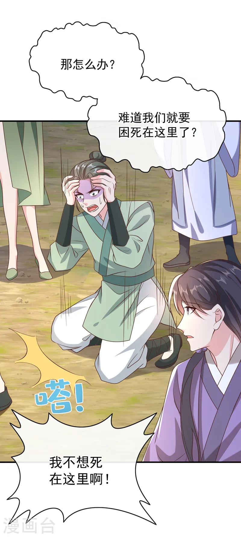 第216话 难道这是鬼打墙！？ 第16页