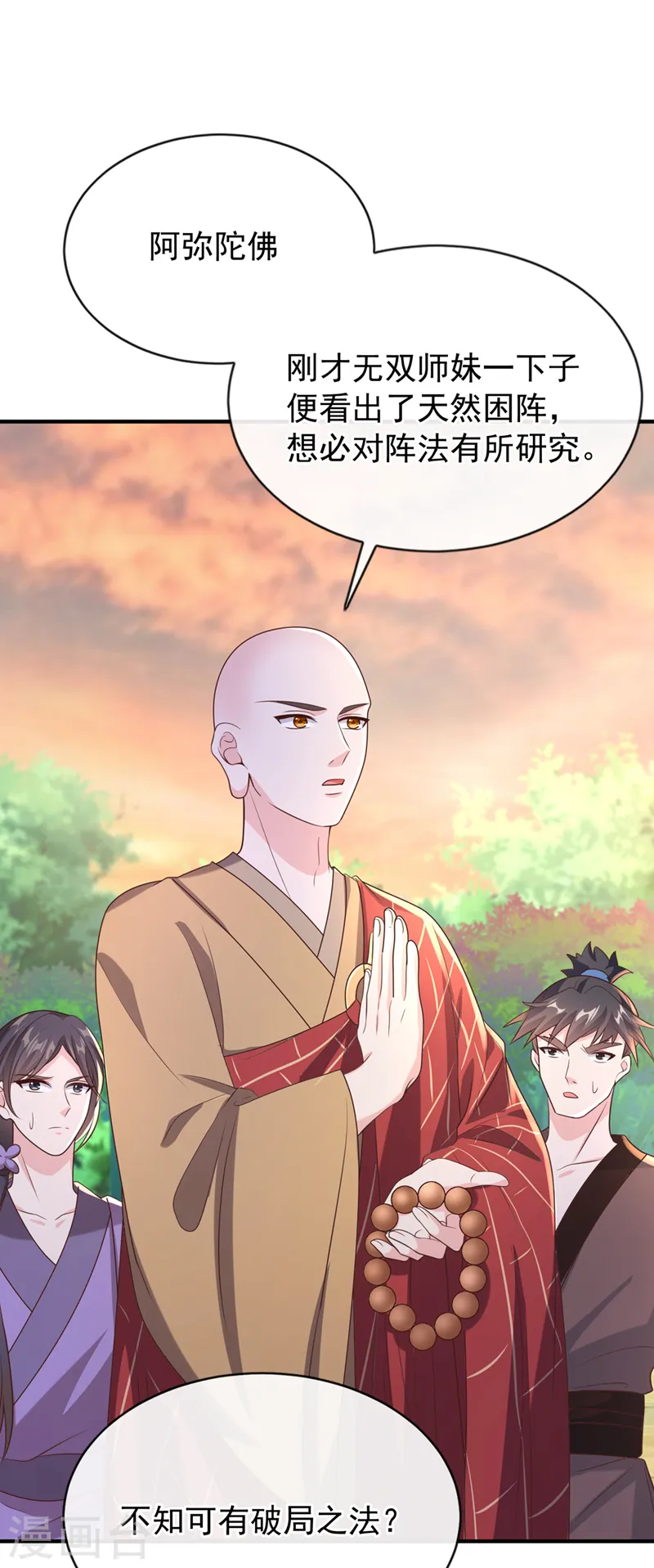 第216话 难道这是鬼打墙！？ 第17页
