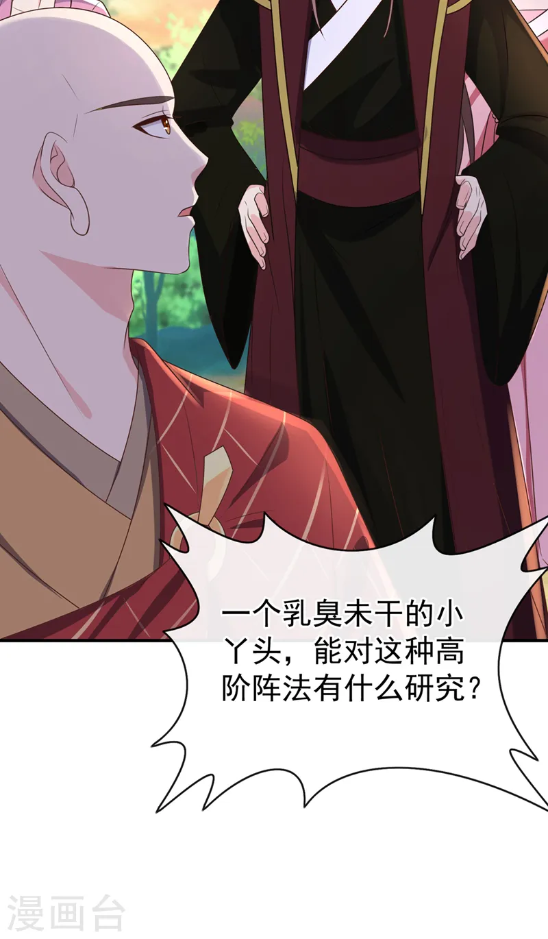 第216话 难道这是鬼打墙！？ 第19页