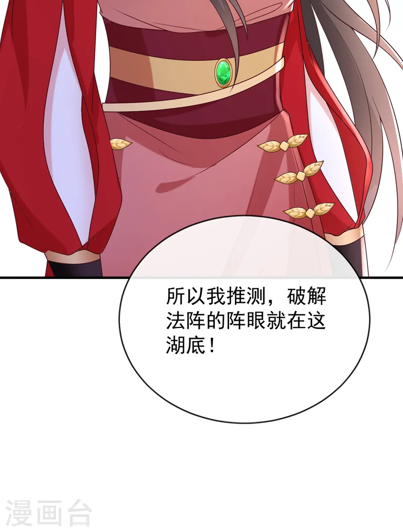 第216话 难道这是鬼打墙！？ 第29页
