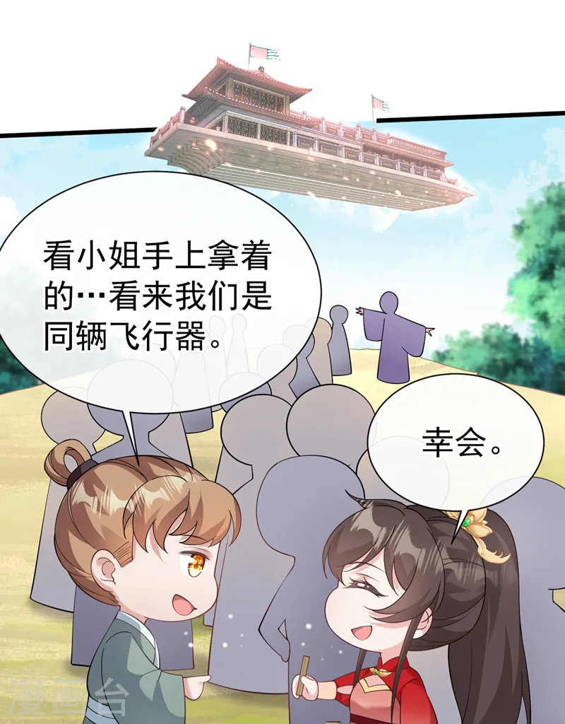 第213话 你能帮我实现心愿吗 第5页