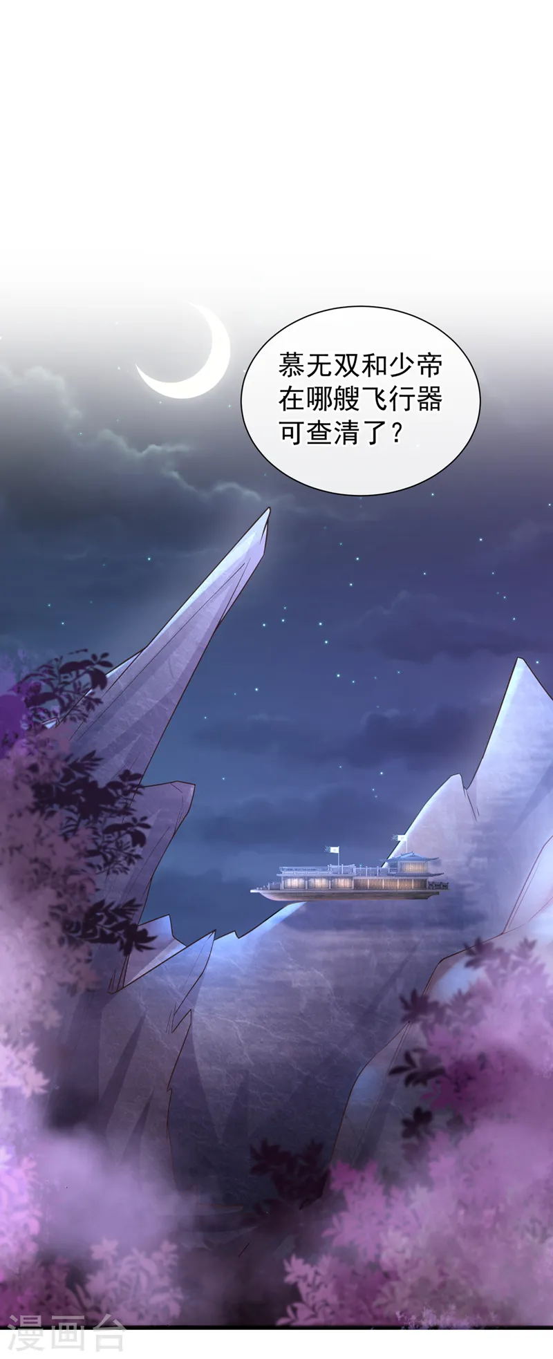 第213话 你能帮我实现心愿吗 第11页