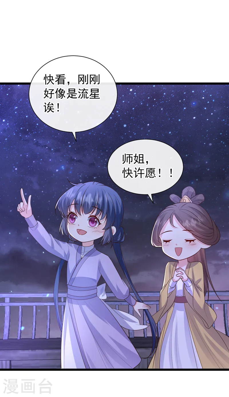 第213话 你能帮我实现心愿吗 第18页