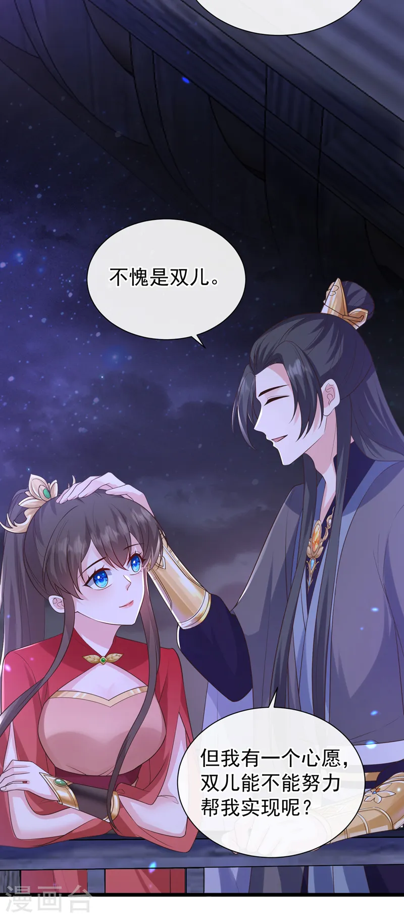 第213话 你能帮我实现心愿吗 第21页