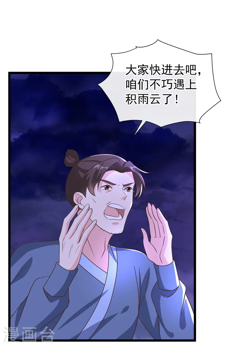 第213话 你能帮我实现心愿吗 第29页