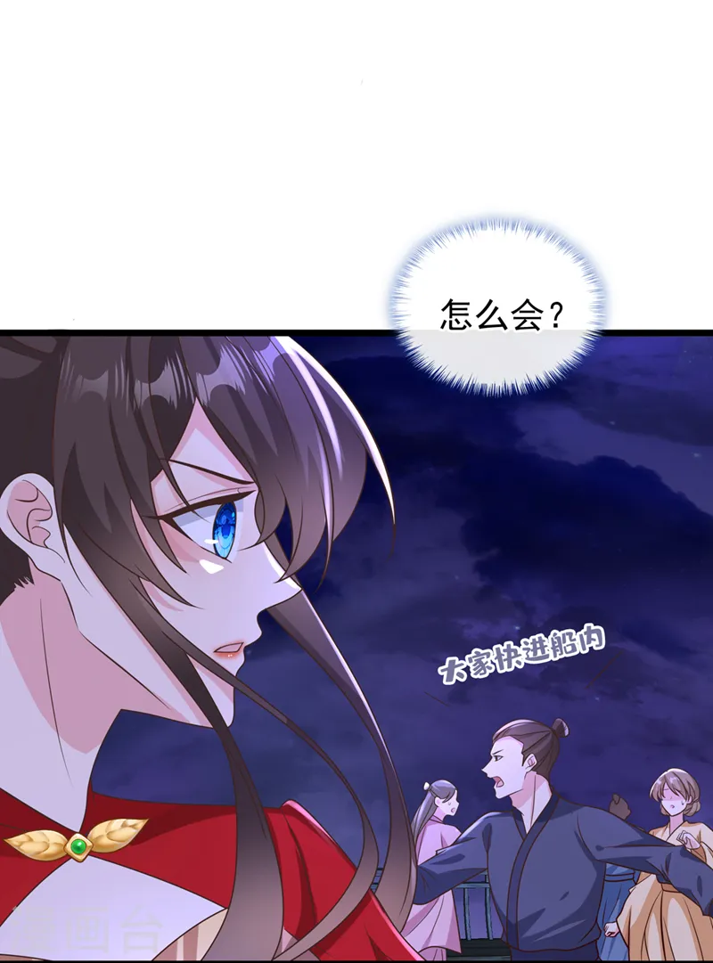 第213话 你能帮我实现心愿吗 第30页