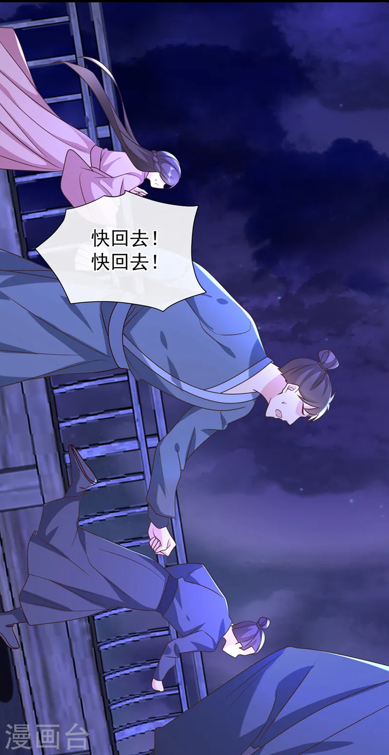 第213话 你能帮我实现心愿吗 第31页