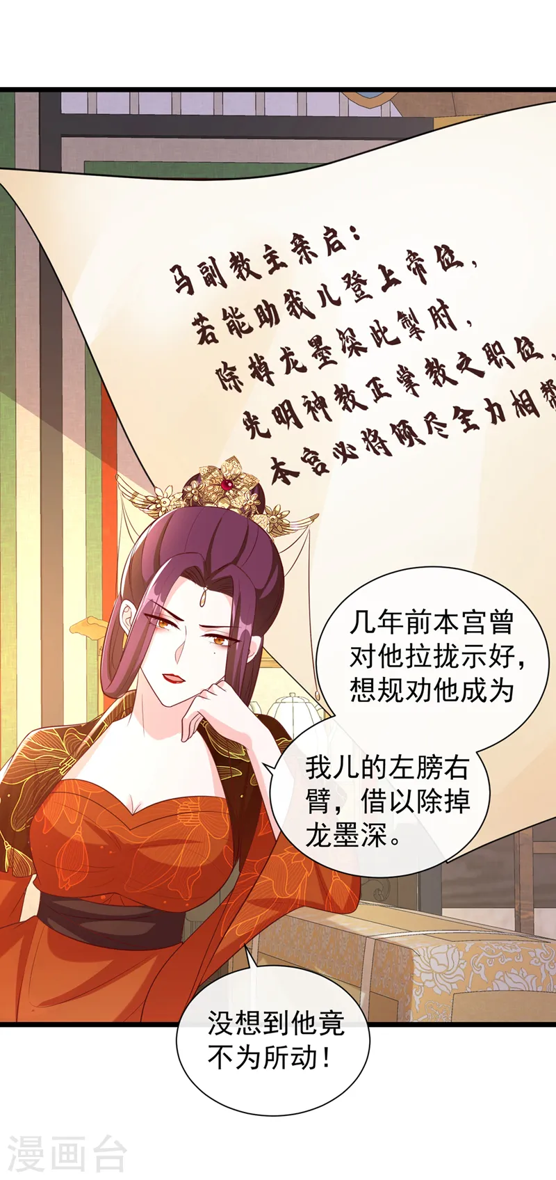 第211话 只有您能帮她了啊！ 第10页