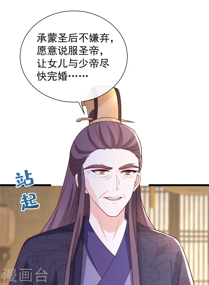 第211话 只有您能帮她了啊！ 第18页