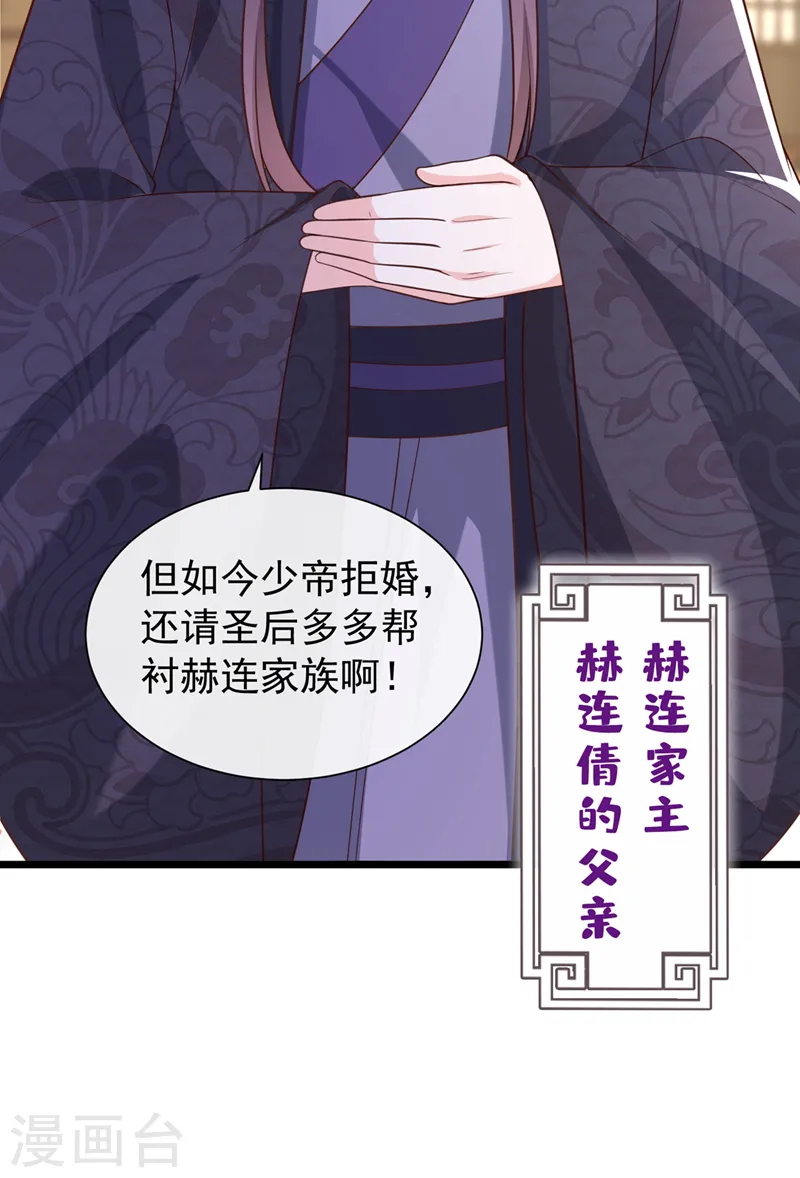第211话 只有您能帮她了啊！ 第19页