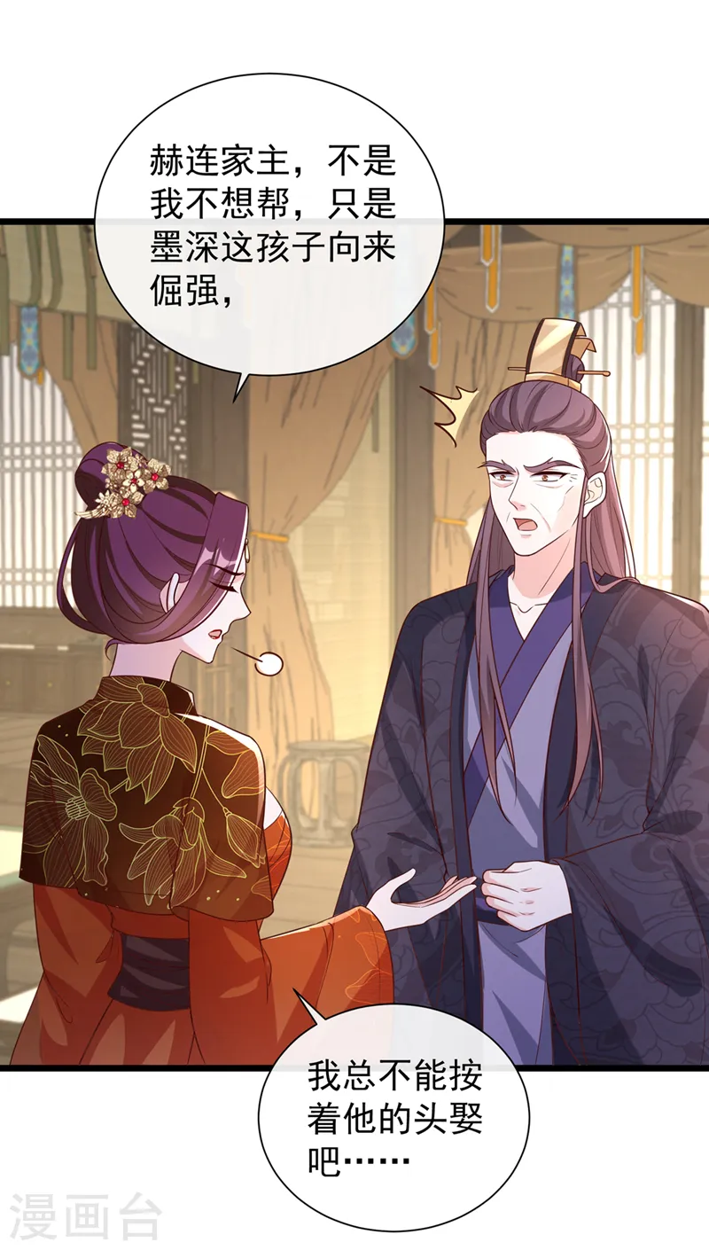 第211话 只有您能帮她了啊！ 第20页