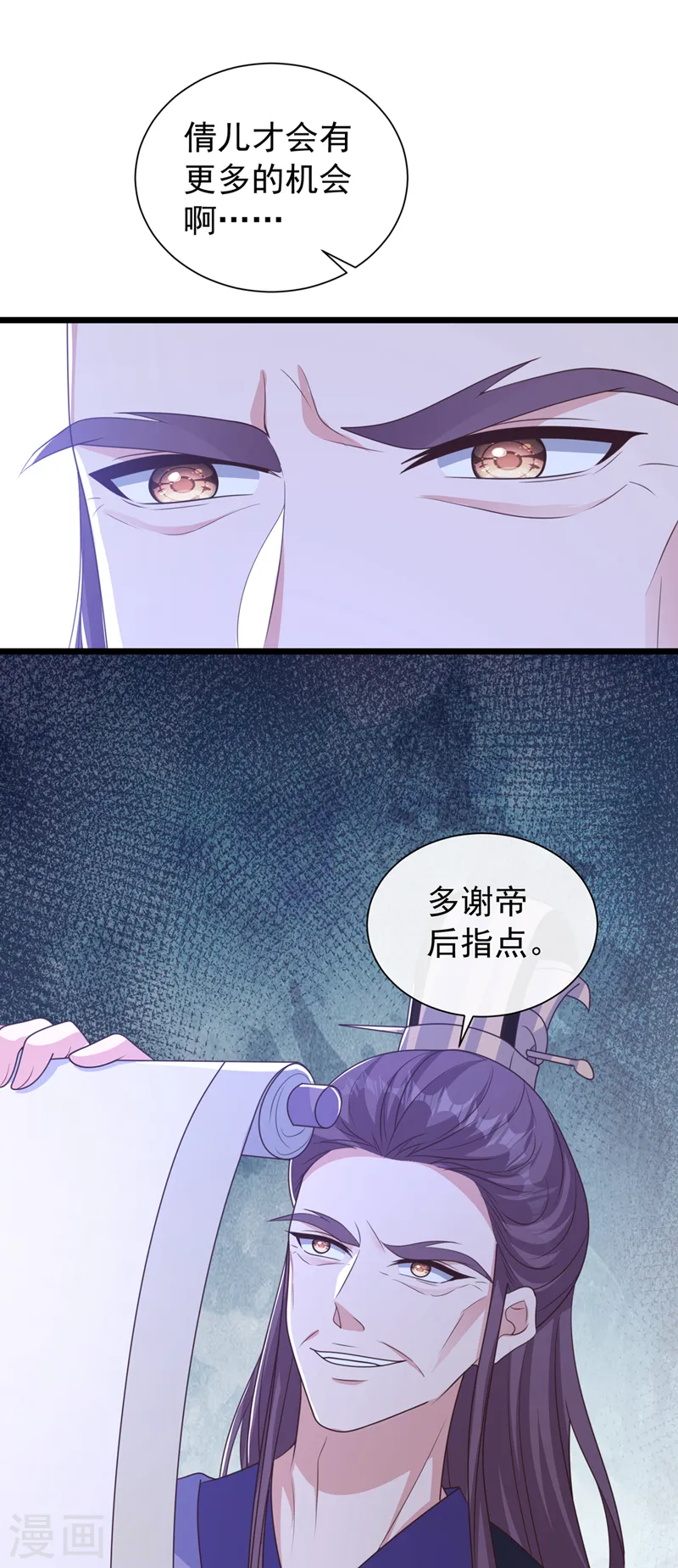 第211话 只有您能帮她了啊！ 第26页