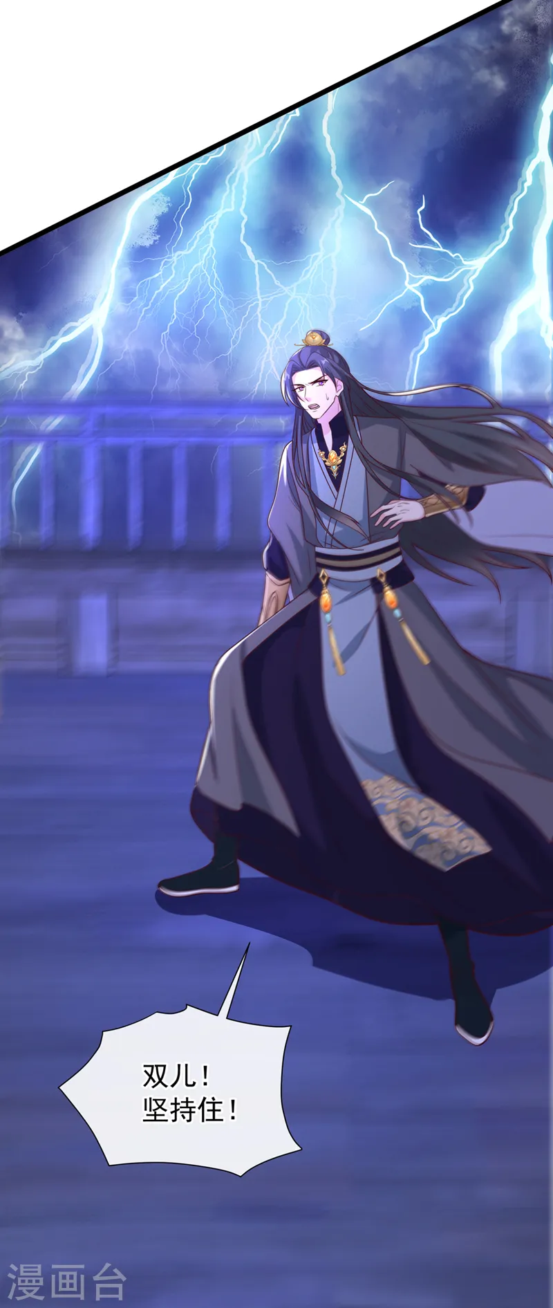 第214话 双儿，等我 第8页