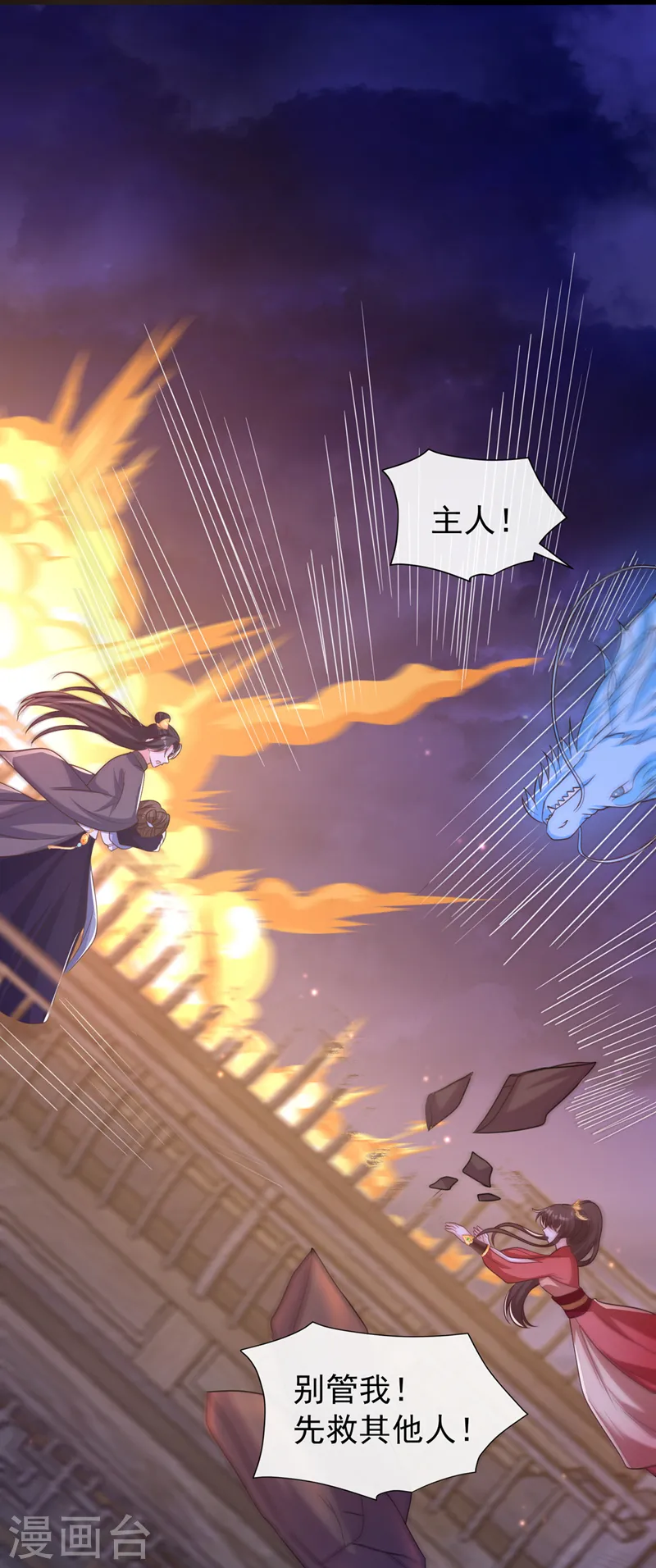第214话 双儿，等我 第21页
