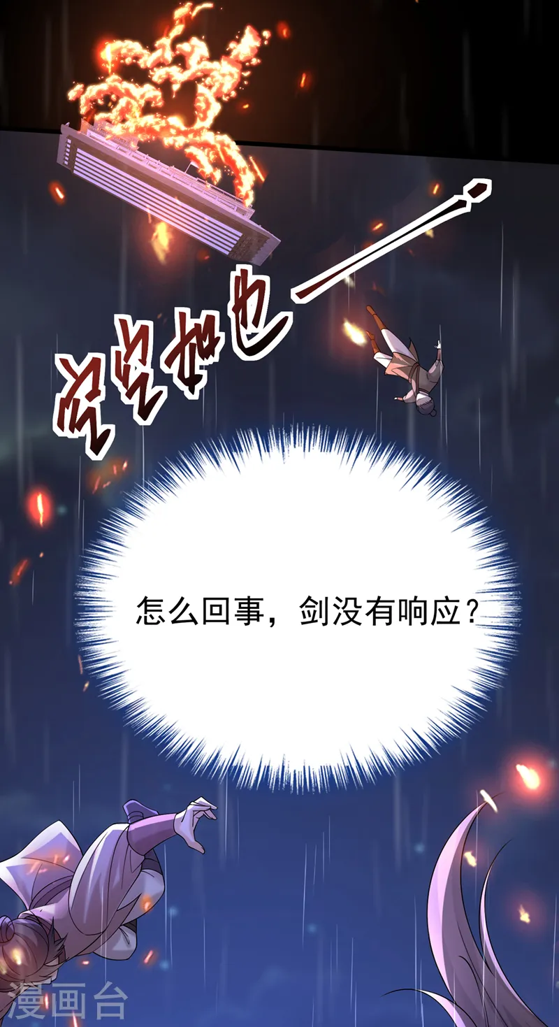 第214话 双儿，等我 第30页