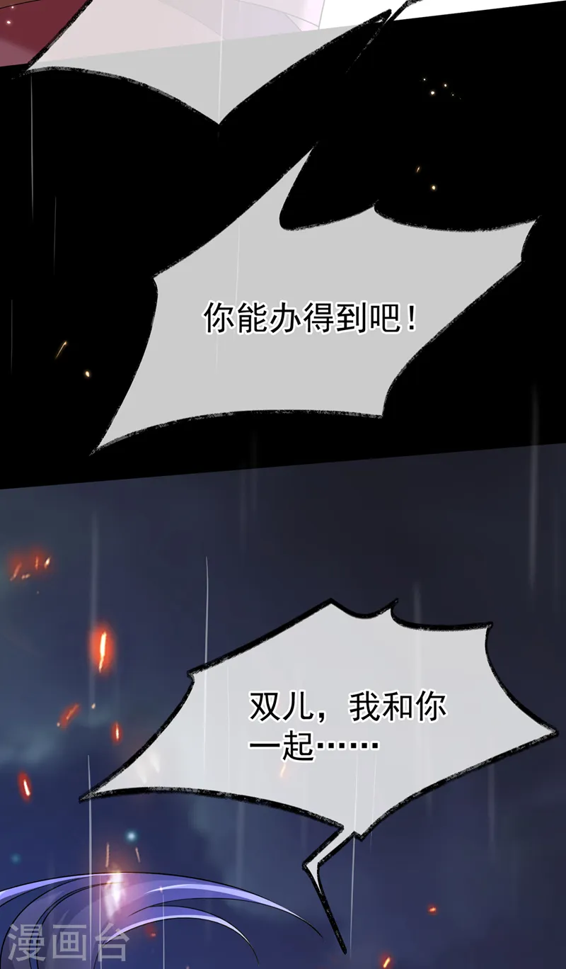 第214话 双儿，等我 第33页