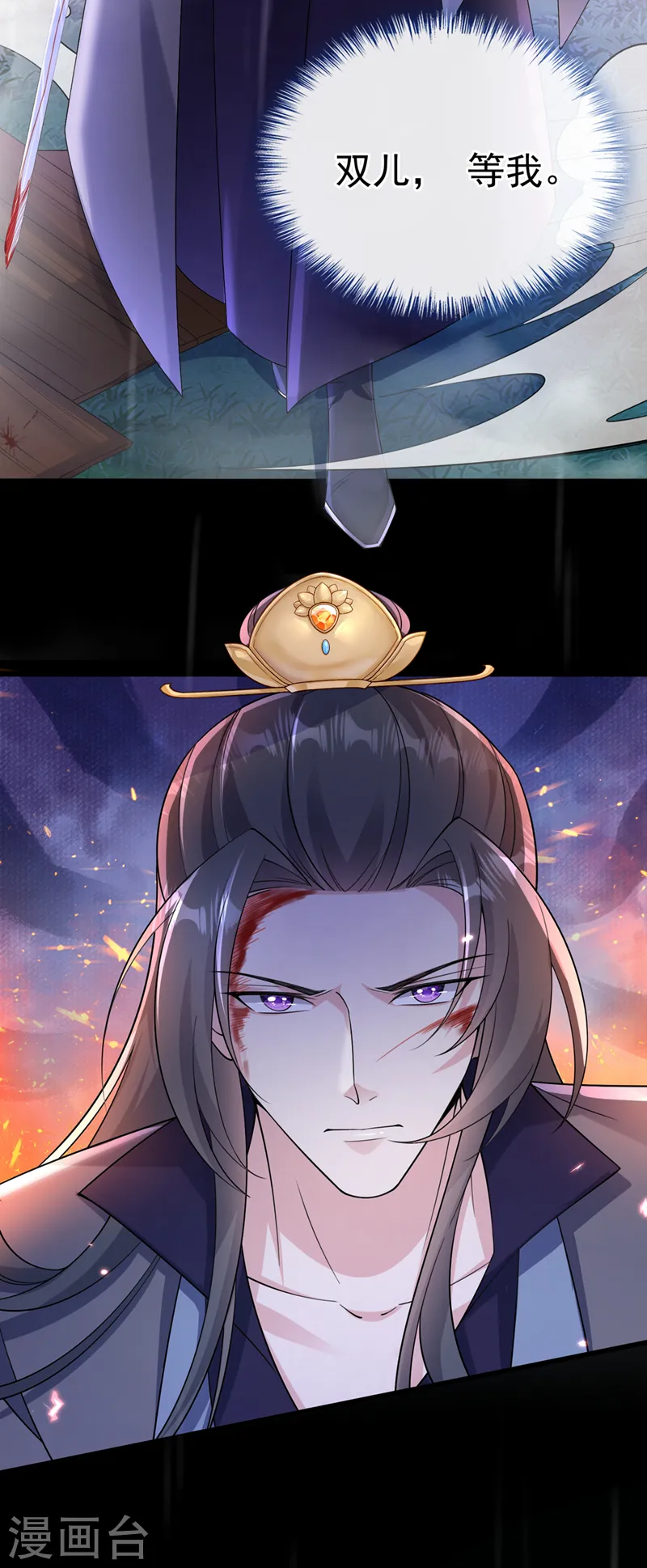 第214话 双儿，等我 第43页
