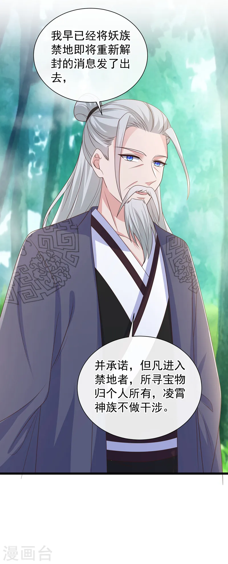 第212话 你曾与他结仇吗 第3页