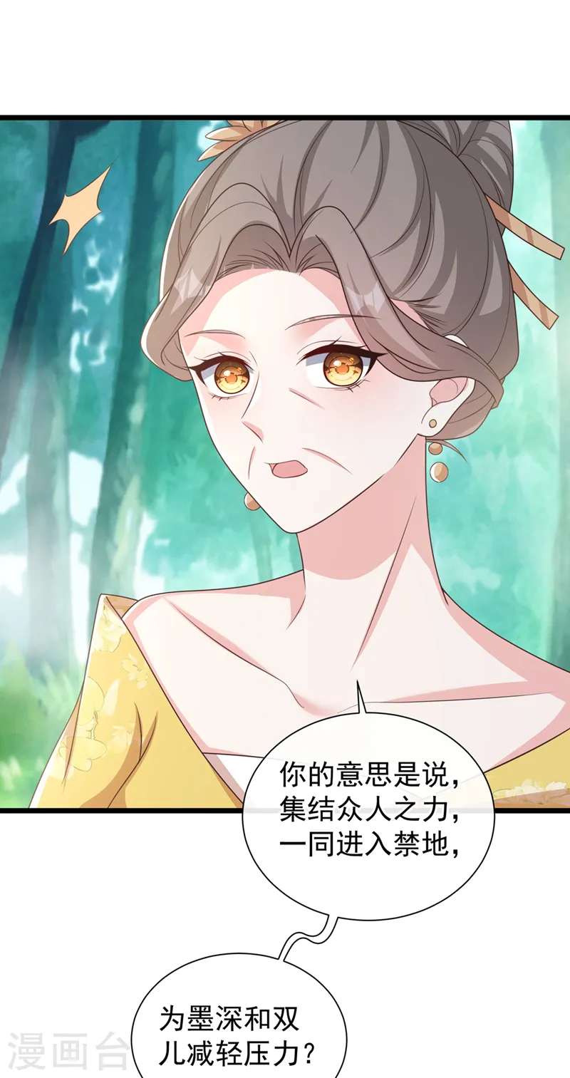第212话 你曾与他结仇吗 第4页