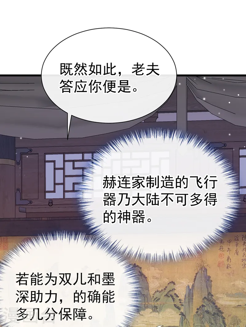 第212话 你曾与他结仇吗 第14页