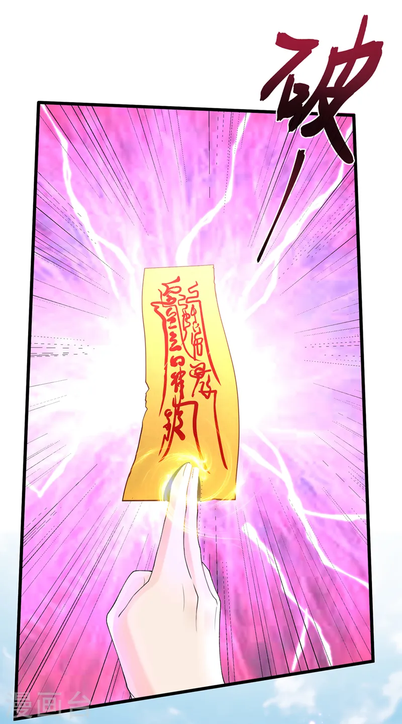 第212话 你曾与他结仇吗 第20页