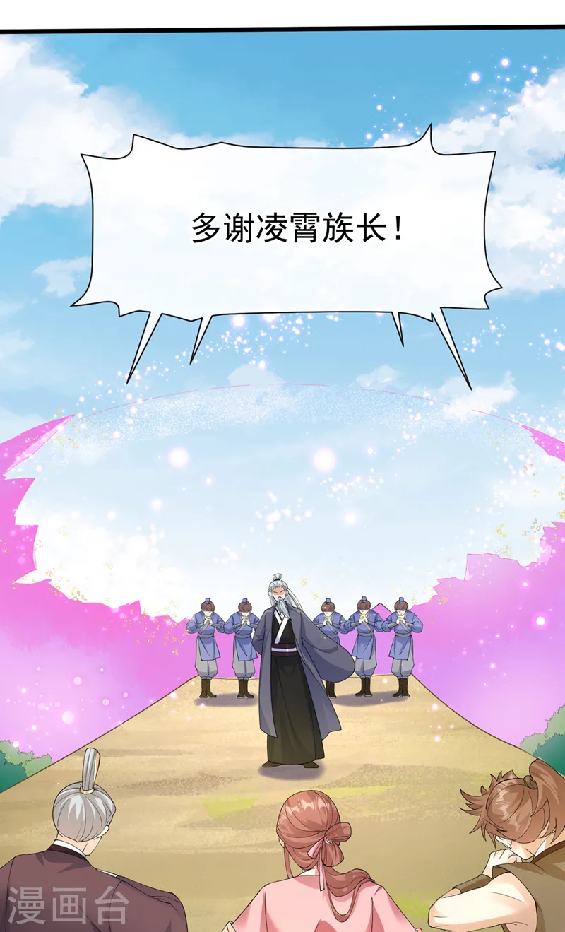 第212话 你曾与他结仇吗 第23页