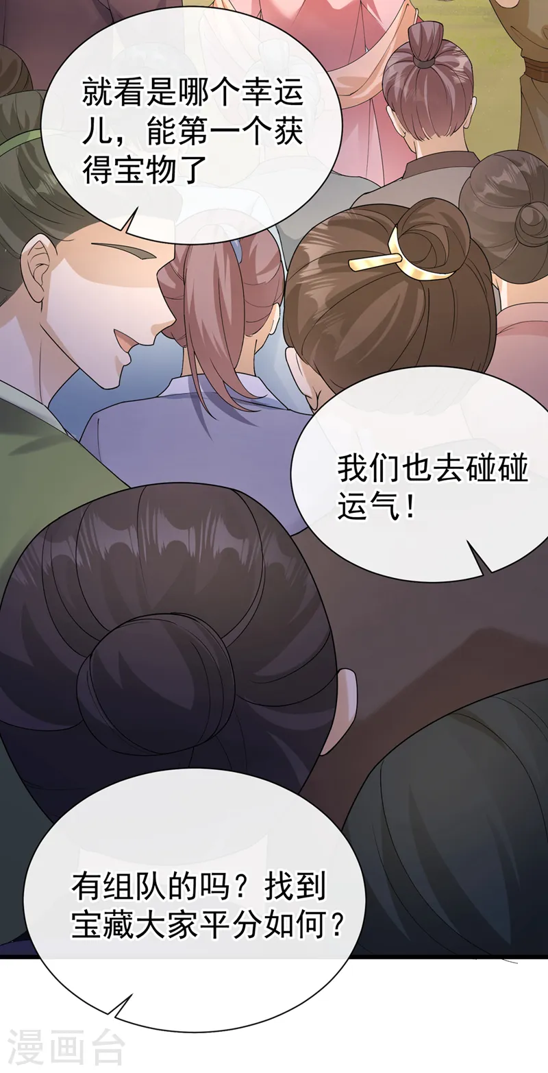 第212话 你曾与他结仇吗 第24页