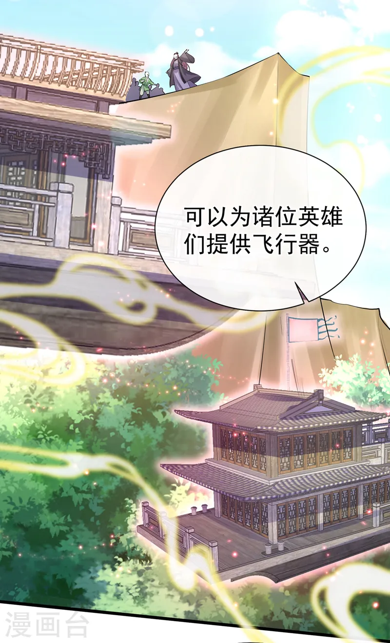 第212话 你曾与他结仇吗 第29页
