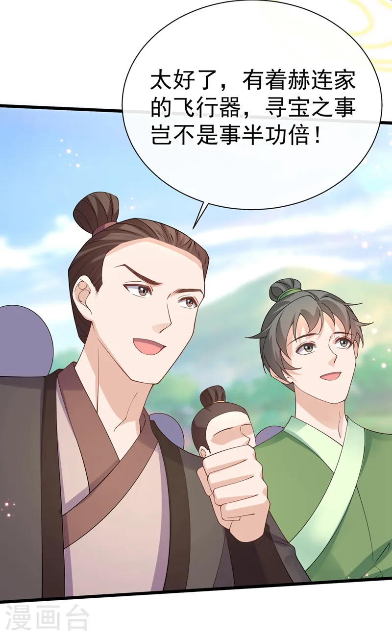 第212话 你曾与他结仇吗 第30页