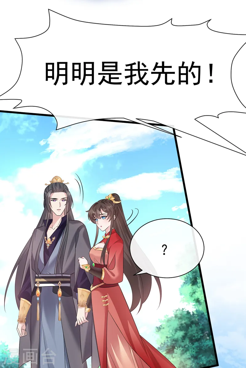 第212话 你曾与他结仇吗 第34页